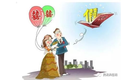 2022年法定婚假多少天 民法典婚假最新规定