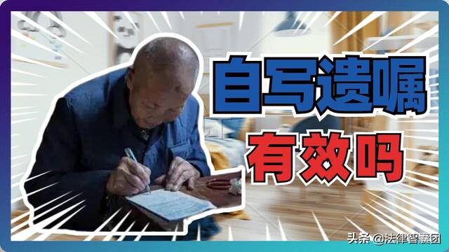 个人遗嘱怎么写有效 手写遗嘱格式范本