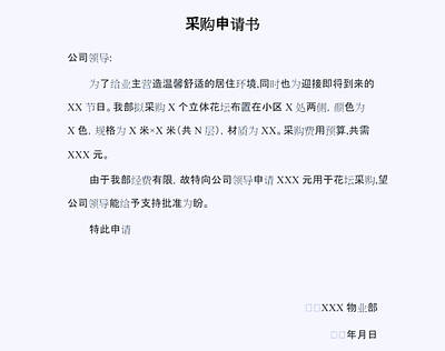 怎么写申请书格式 申请书的正规格式