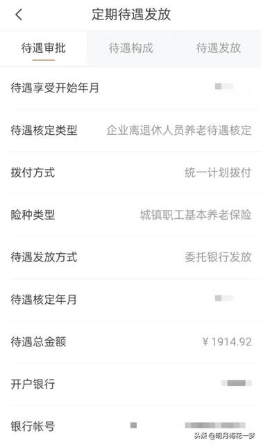 退休养老金怎么计算方法 社保退休工资计算公式