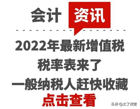 2022增值税税率一览表 增值税税率表最新