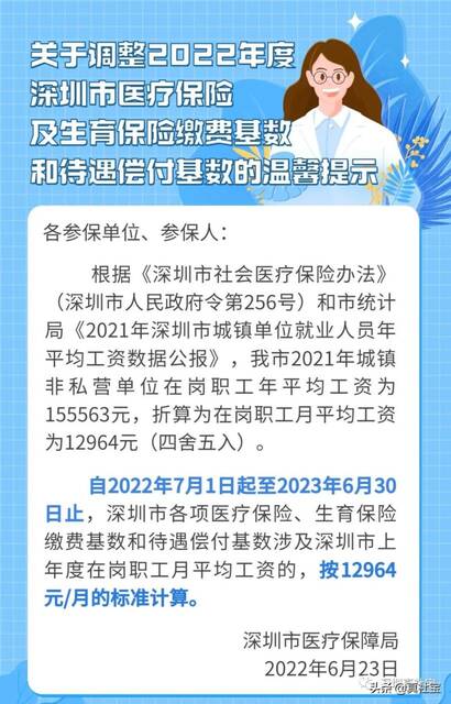 深圳市社平工资标准是多少 最新社平工资标准